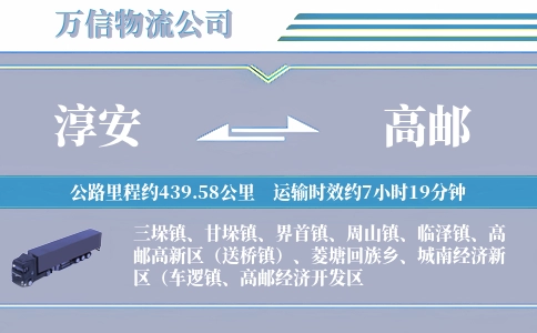 淳安到高邮物流公司