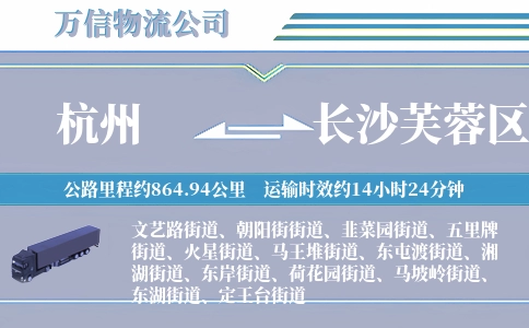 杭州到长沙芙蓉区物流公司