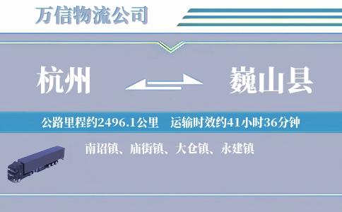 杭州到巍山县物流公司