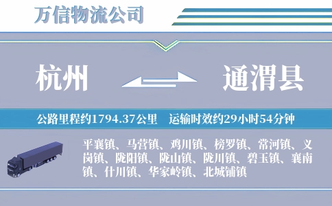 杭州到通渭县物流公司