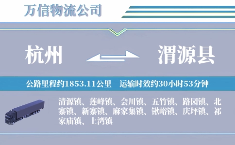 杭州到渭源县物流公司