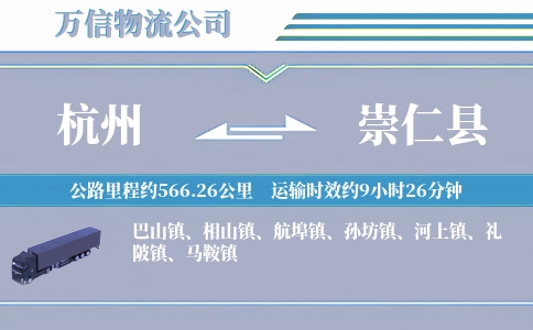 杭州到崇仁县物流公司