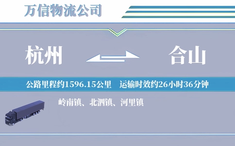 杭州到合山物流公司