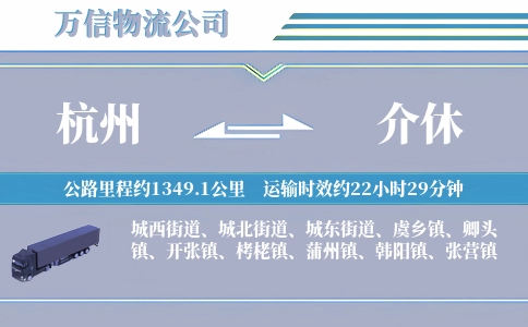 杭州到介休物流公司