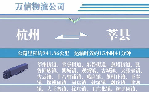 杭州到莘县物流公司