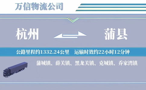 杭州到蒲县物流公司