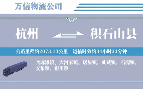 杭州到积石山县物流公司