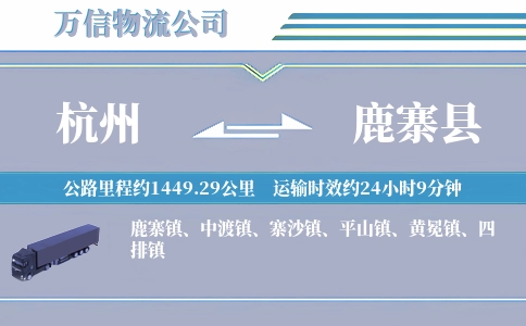 杭州到鹿寨县物流公司