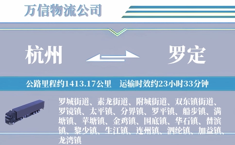 杭州到罗定物流公司