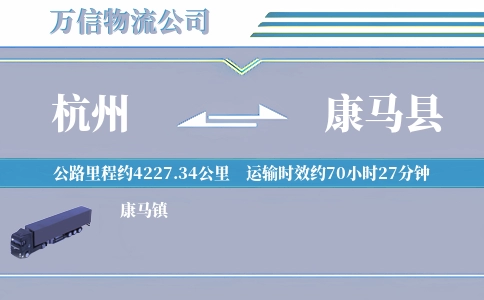 杭州到康马县物流公司