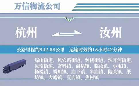 杭州到汝州物流公司