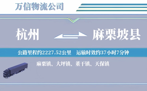 杭州到麻栗坡县物流公司