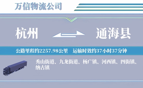 杭州到通海县物流公司