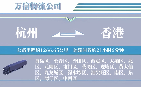 杭州到香港空运专线
