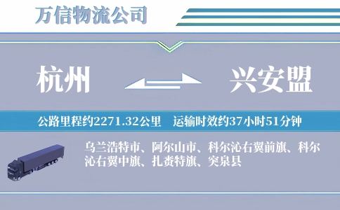杭州到兴安盟空运专线