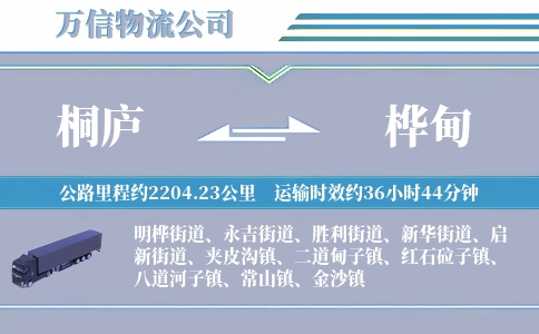 桐庐到桦甸物流公司