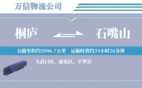 桐庐到石嘴山物流公司